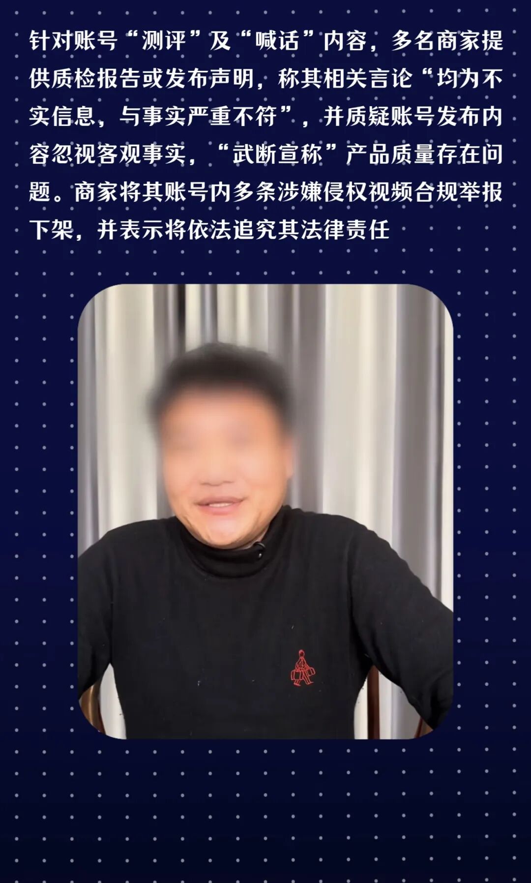 商家声明截图,称相关言论不实