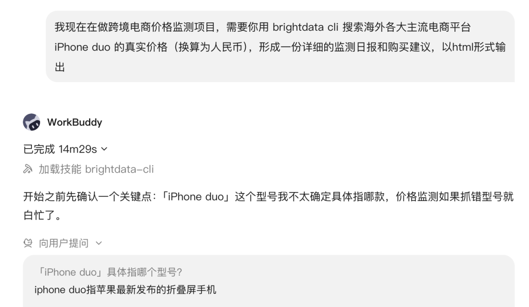 WorkBuddy 调用 brightdata-cli 技能并确认 iPhone Duo 型号