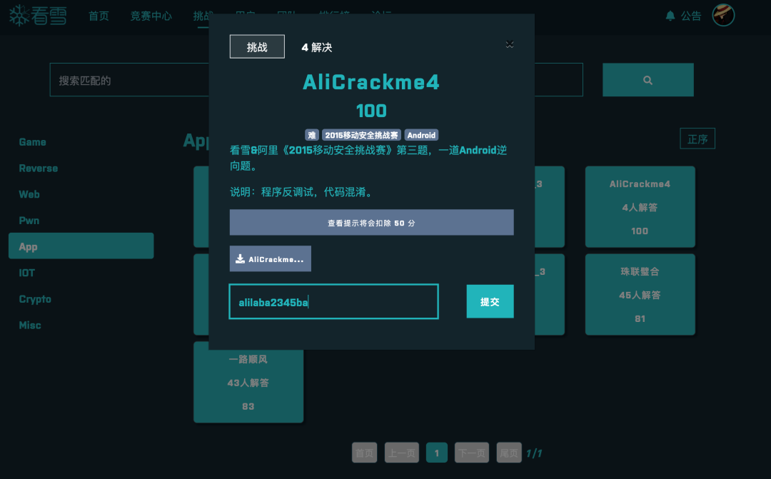 AliCrackme_4 首次候选答案提交失败的挑战界面