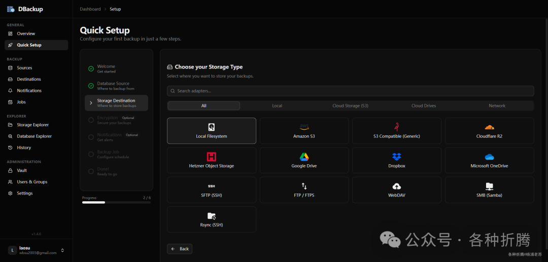 选择存储目标：本地文件系统、S3、Google Drive、SFTP 等
