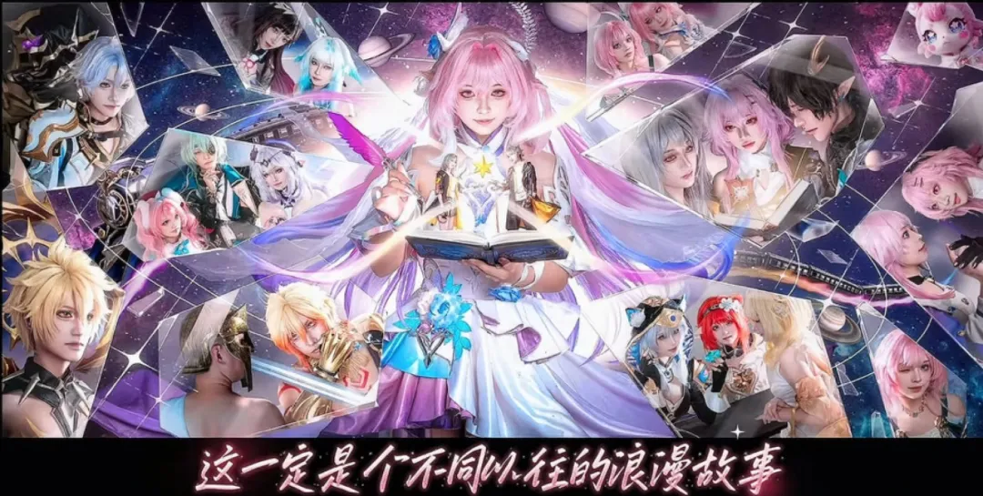 充满幻想风格的拼贴画,底部有“这一定是个不同以往的浪漫故事”