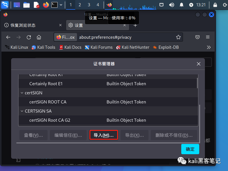 Firefox 证书管理器