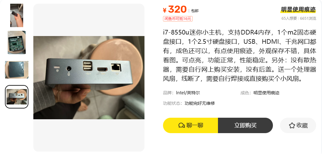 闲鱼i7-8550U小主机商品详情页截图