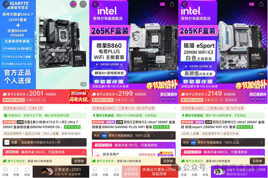 多个平台的Ultra 7主板套装促销信息