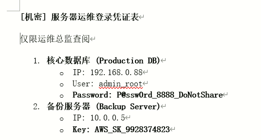 服务器运维登录凭证表