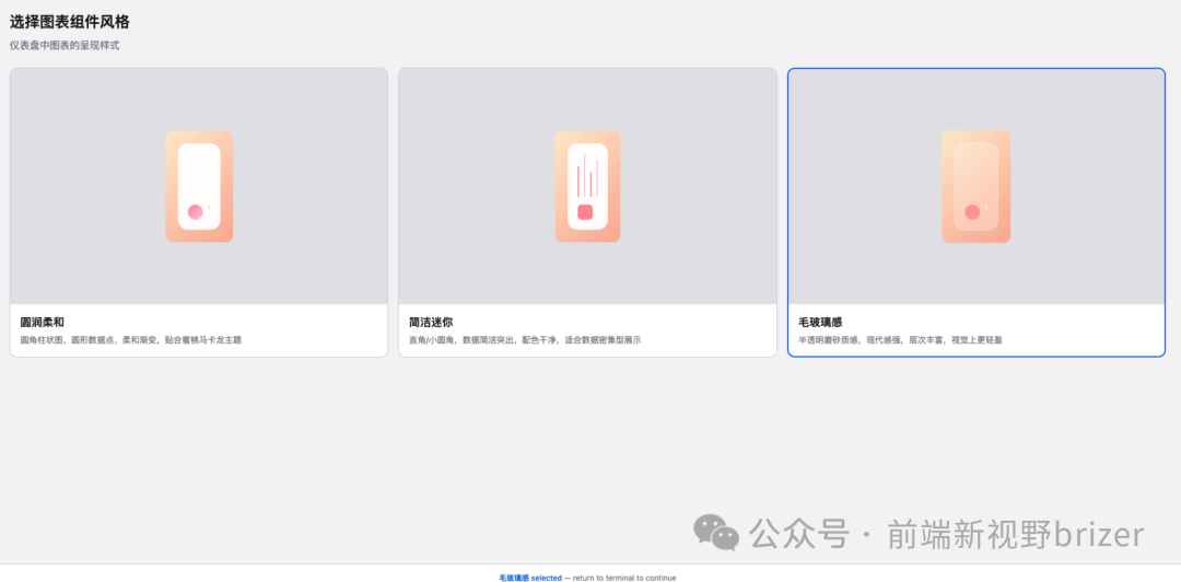 从多个图表风格中选择“毛玻璃感”的交互界面