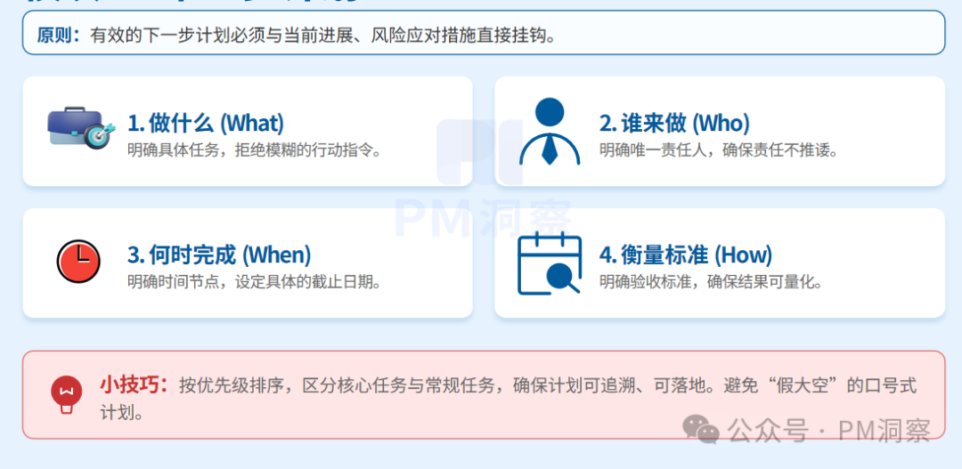 制定有效下一步计划的四项原则