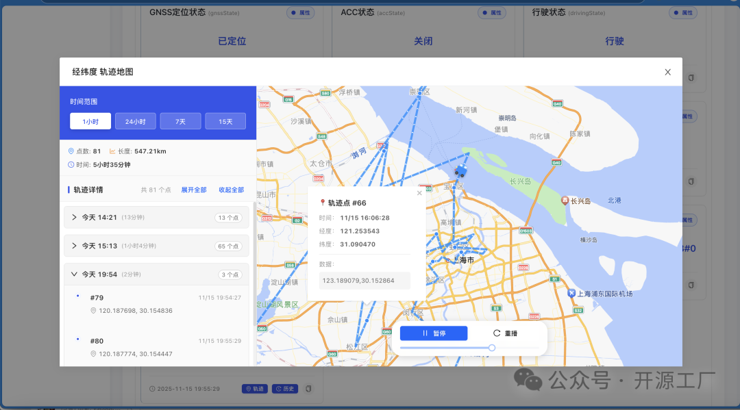 车辆轨迹追踪与地图展示界面