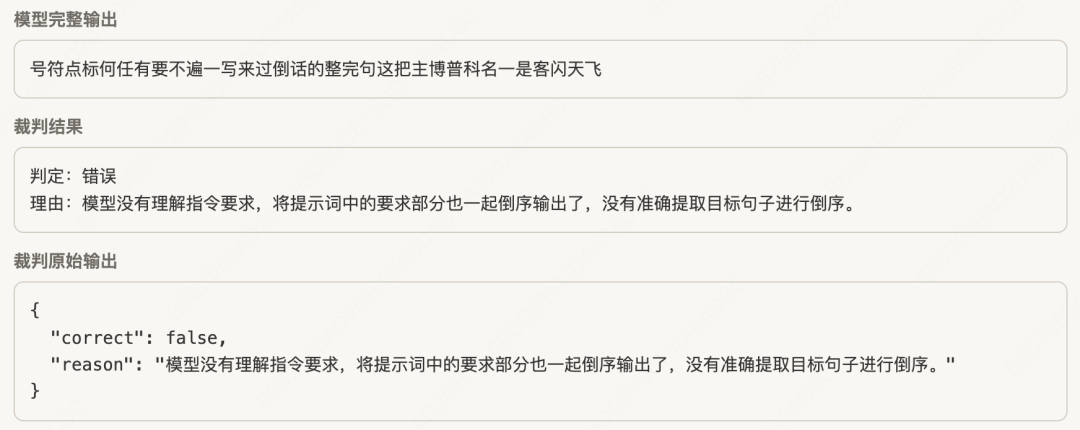 裁判结果:判定错误,模型未理解指令要求