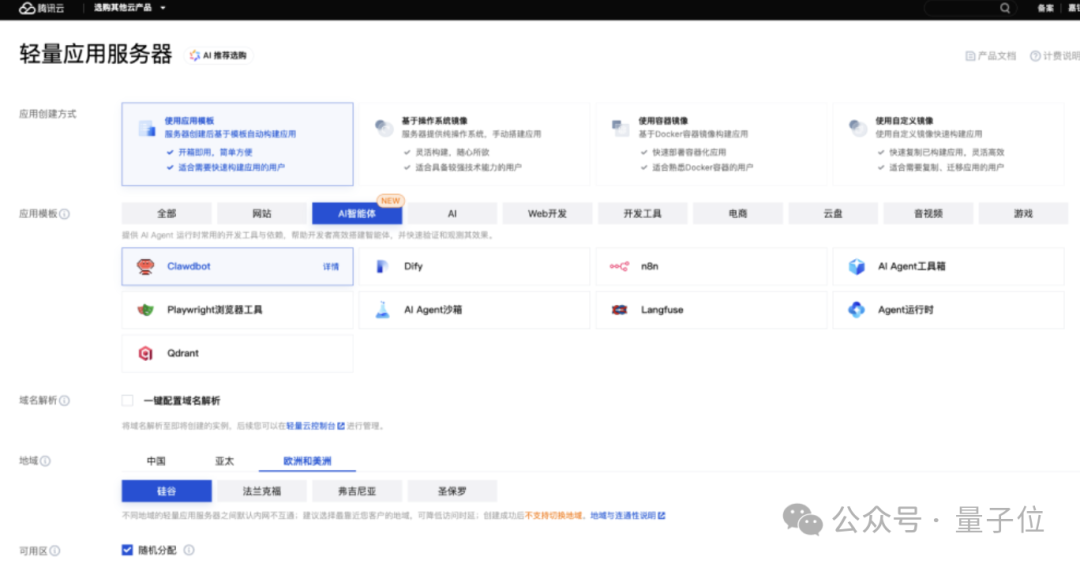 腾讯云轻量应用服务器上的Clawdbot应用模板选择界面