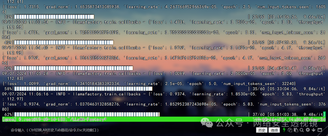训练日志输出，loss从1.73逐步降至0.93，epoch递增至5.0