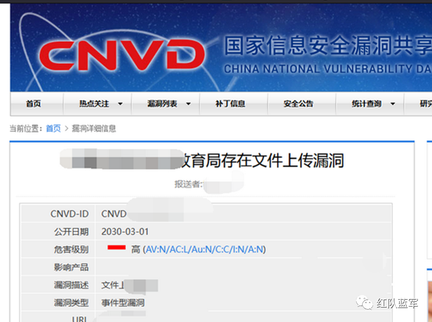 CNVD漏洞详情页面 - 文件上传漏洞