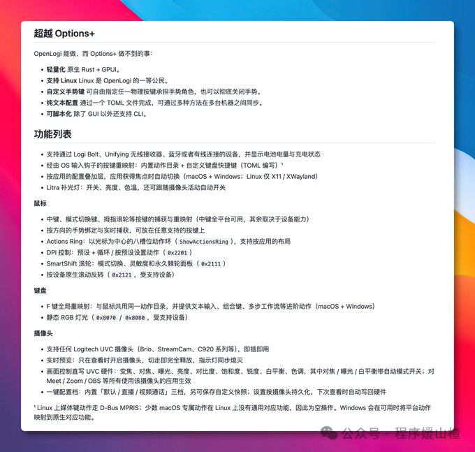 OpenLogi 功能特性说明截图