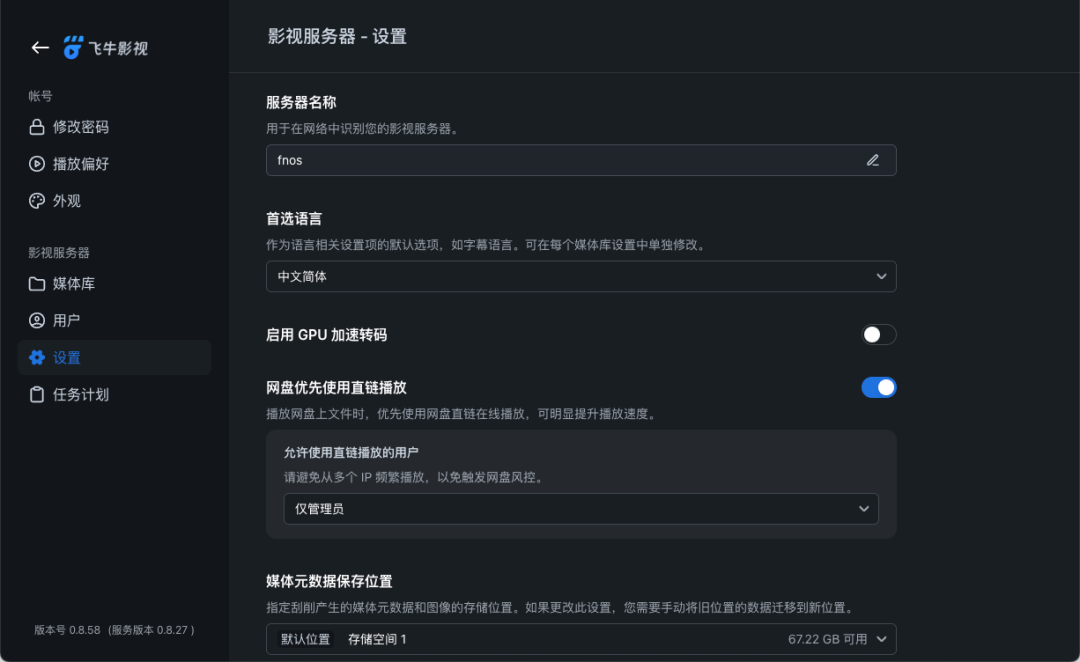 飞牛影视服务器设置