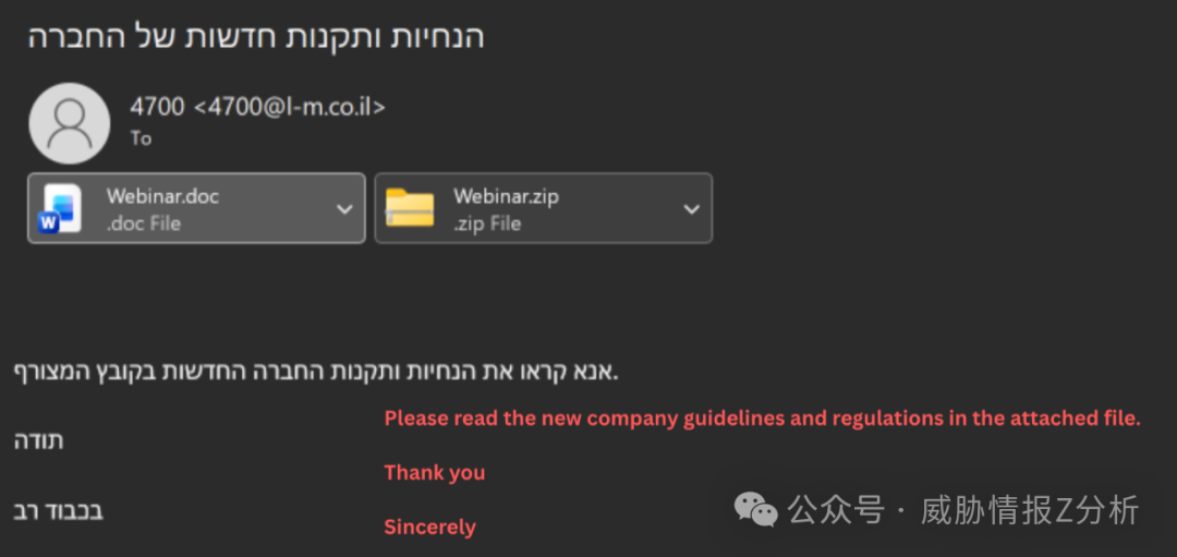 冒充以色列公司的钓鱼邮件