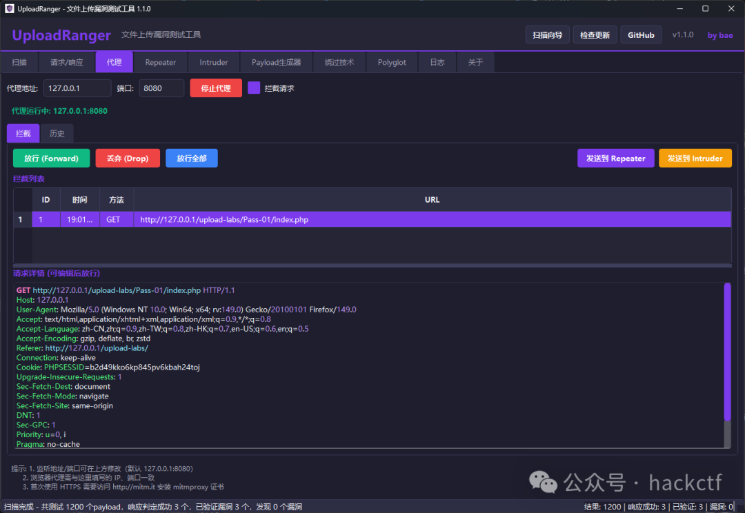 UploadRanger 代理拦截模块,展示HTTP请求头及拦截列表