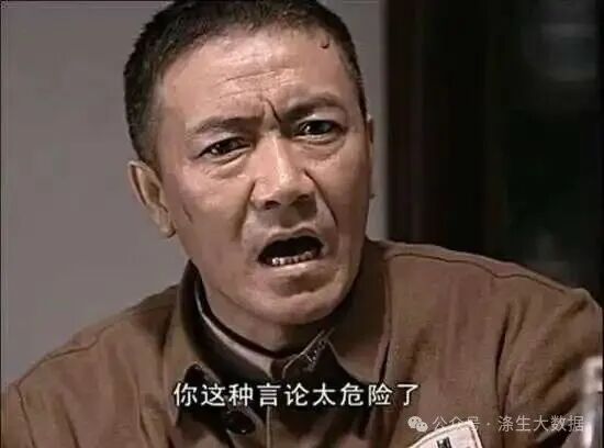 表情严肃的中年男子配文:你这种言论太危险了