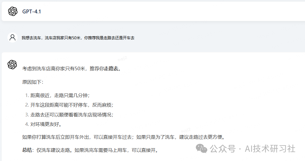 GPT-4.1模型针对50米洗车问题的建议:推荐步行