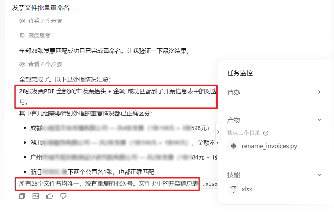 任务完成界面截图，显示28张发票PDF全部成功匹配并重命名
