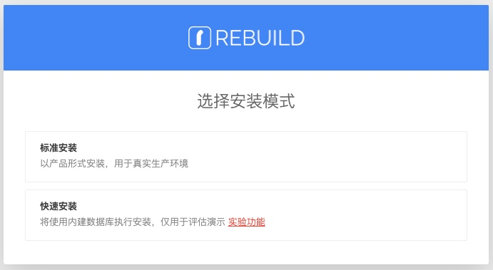 安装模式选择界面，包含标准安装和快速安装选项