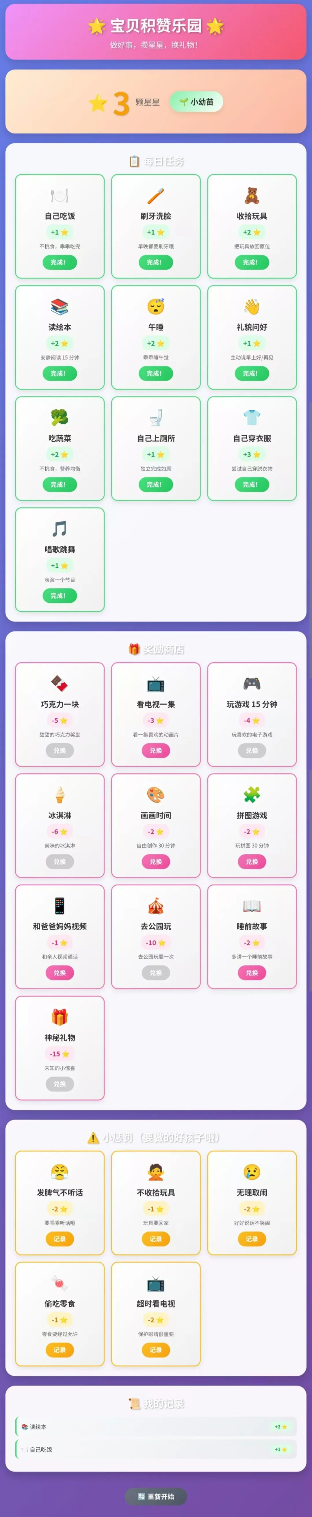 宝贝积赞乐园完整功能界面截图