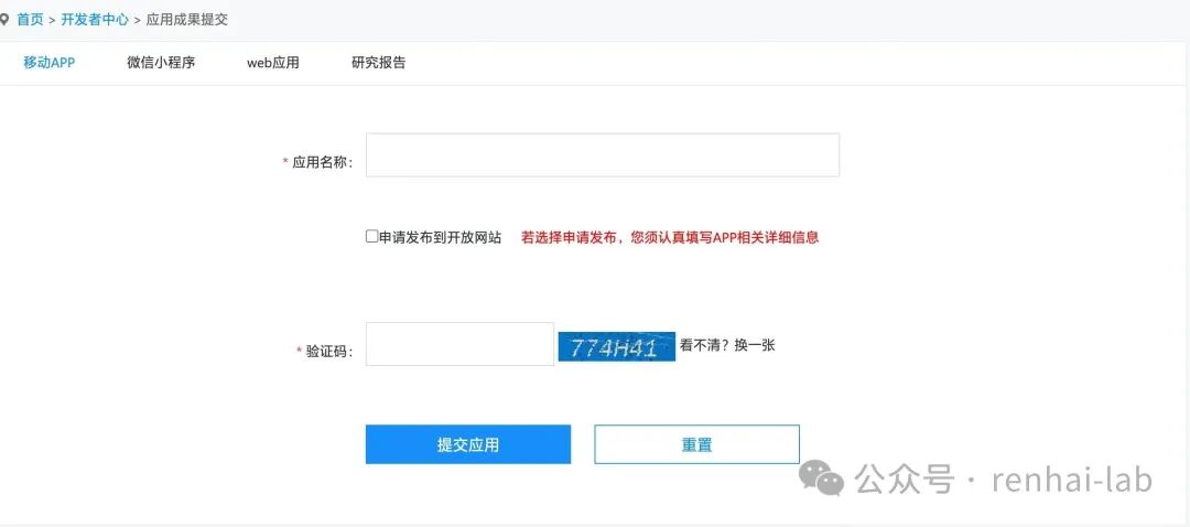 应用成果提交页面截图