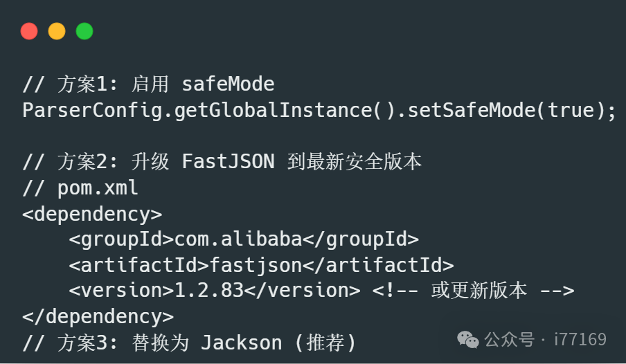 FastJSON安全修复方案代码截图