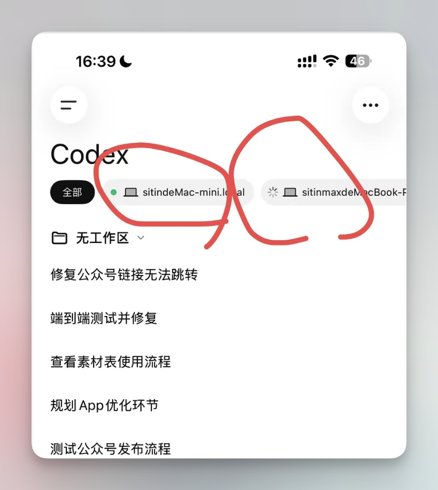 手机截图显示Codex应用内已连接的两台Mac设备