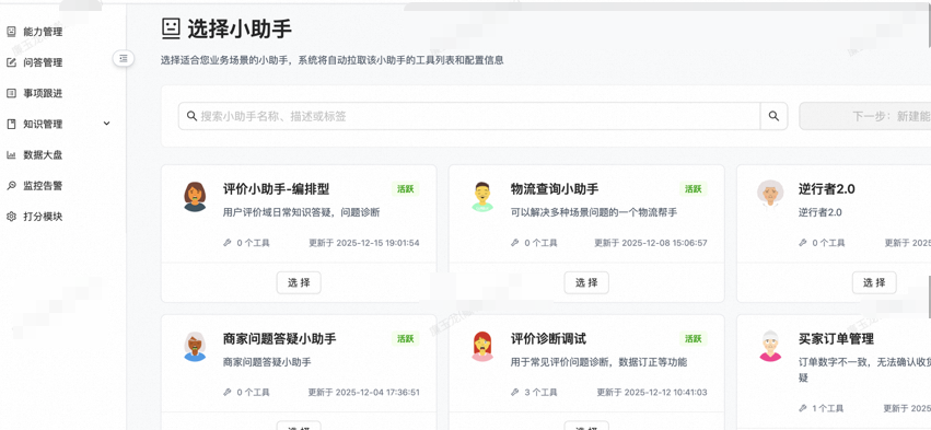 选择助手管理后台