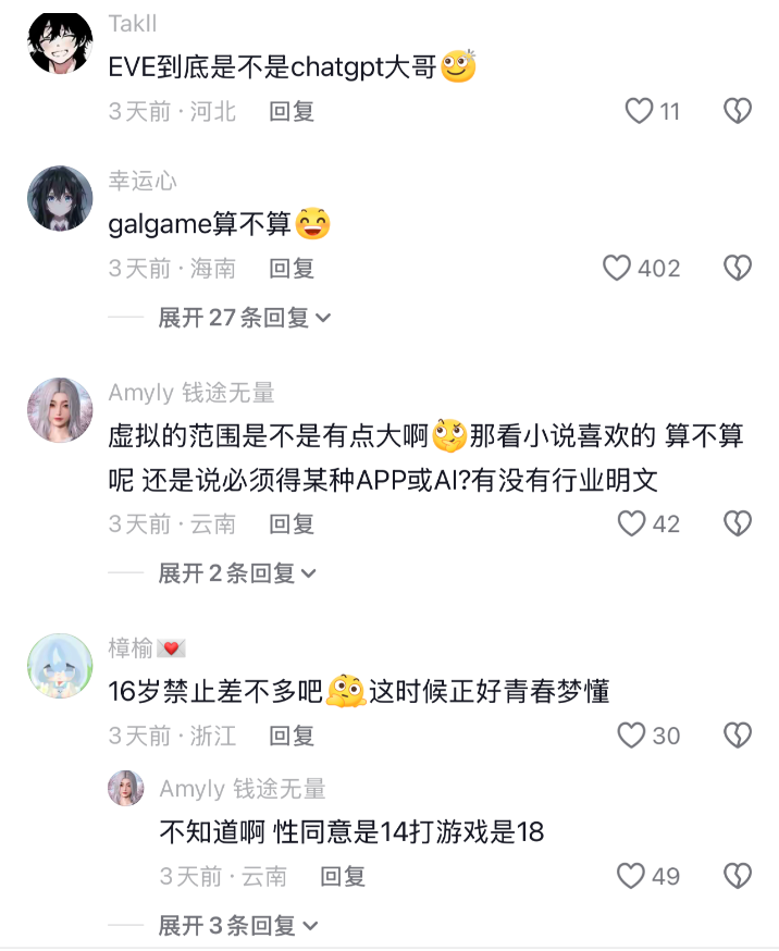 社交媒体评论区截图:关于galgame和虚拟范围定义的讨论
