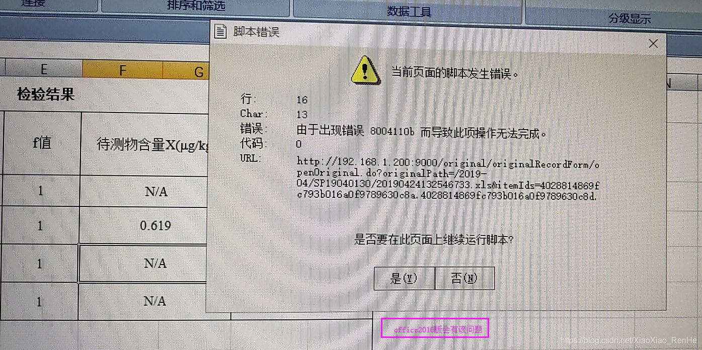 PageOffice常见问题排查：Office兼容性、权限设置与浏览器配置解决方案 - 图片 - 7