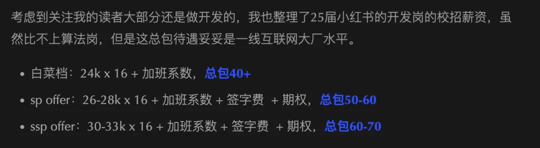 25届小红书开发岗位薪资说明