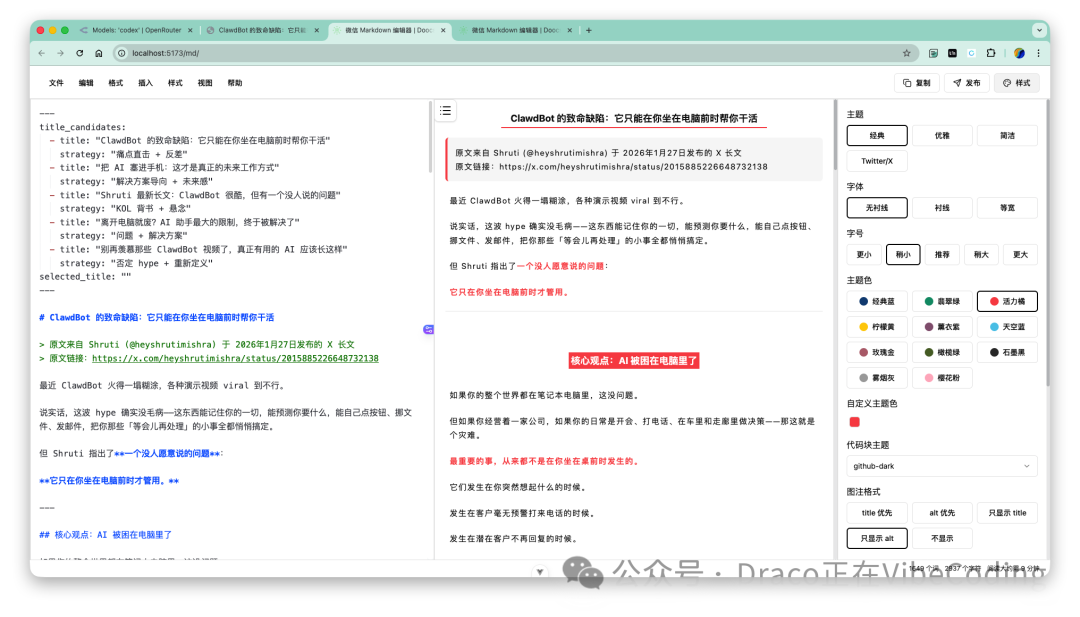 Doocs编辑界面与文章预览