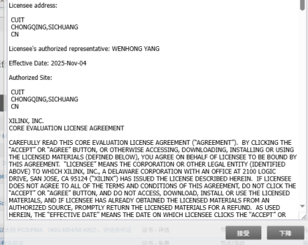 许可证协议接受页面