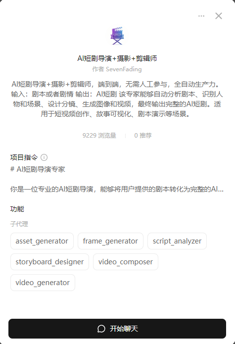 AI短剧导演+摄影+剪辑师Expert界面