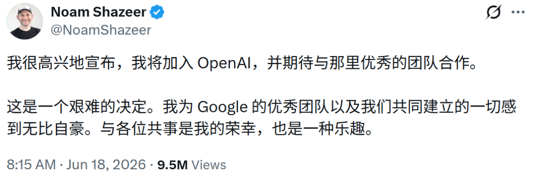 Noam Shazeer 加入 OpenAI 的推文截图