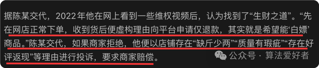 陈某的作案手法交代：先正常下单，再虚构理由申请仅退款