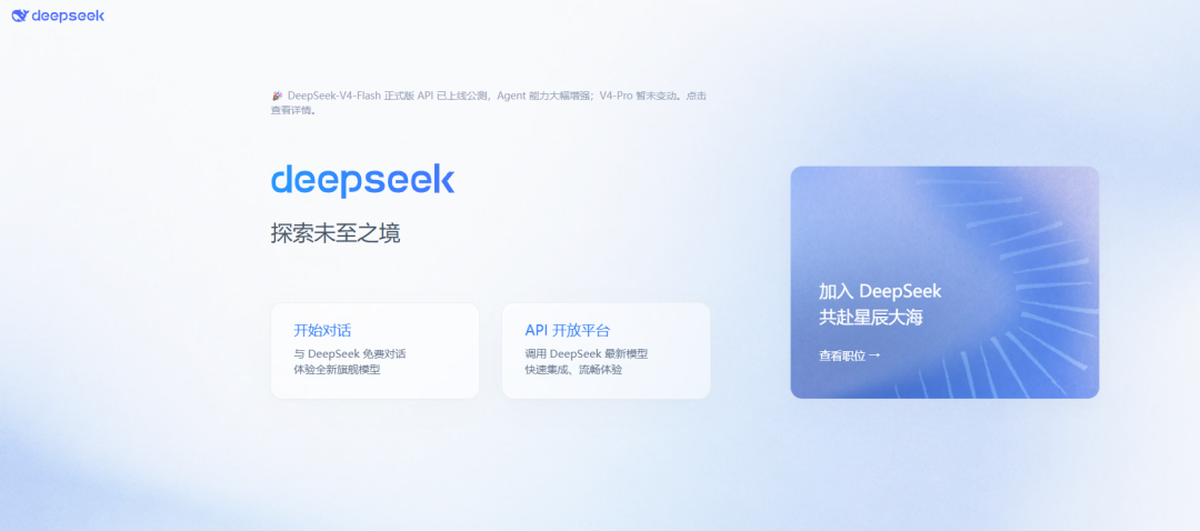 DeepSeek 官网 V4‑Flash API 公测公告