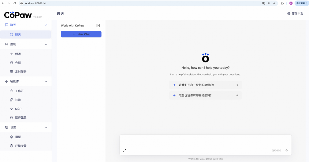 CoPaw 聊天界面