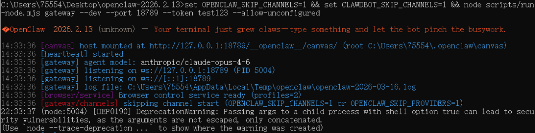OpenClaw 2026.2.13网关启动日志