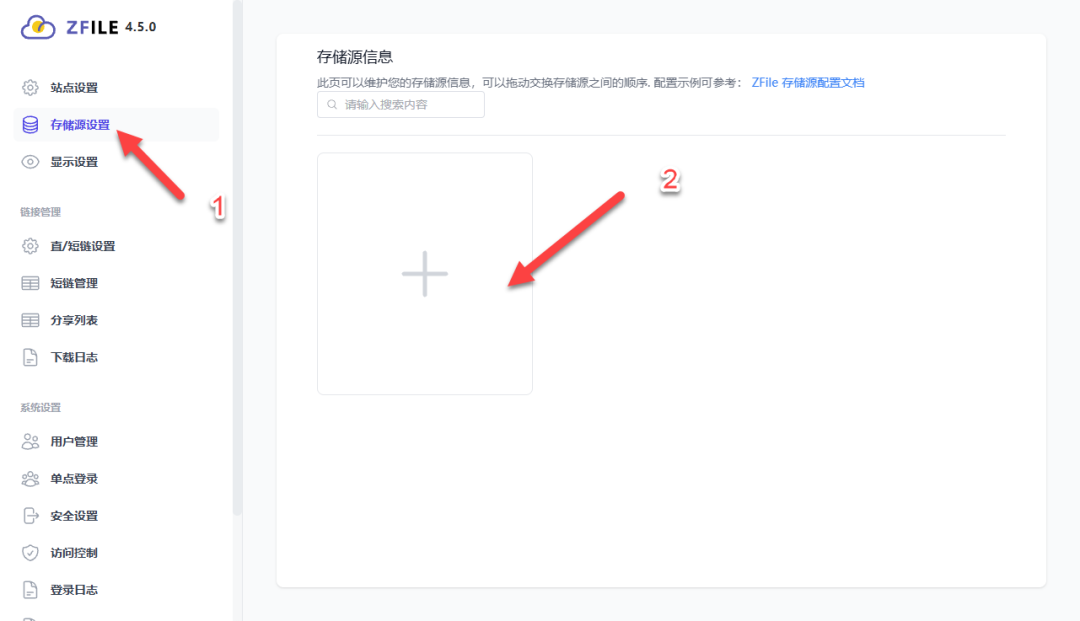 ZFile存储源设置入口