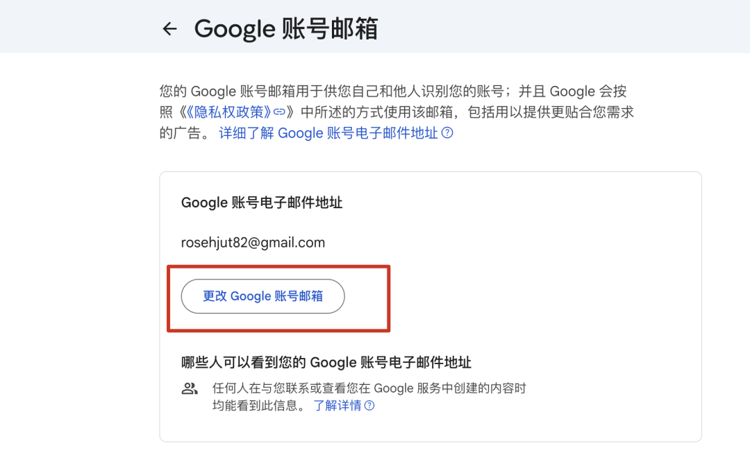 Google账号邮箱设置页面,突出显示“更改 Google 账号邮箱”按钮