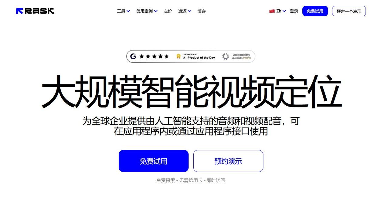 Rask AI官网功能介绍页面