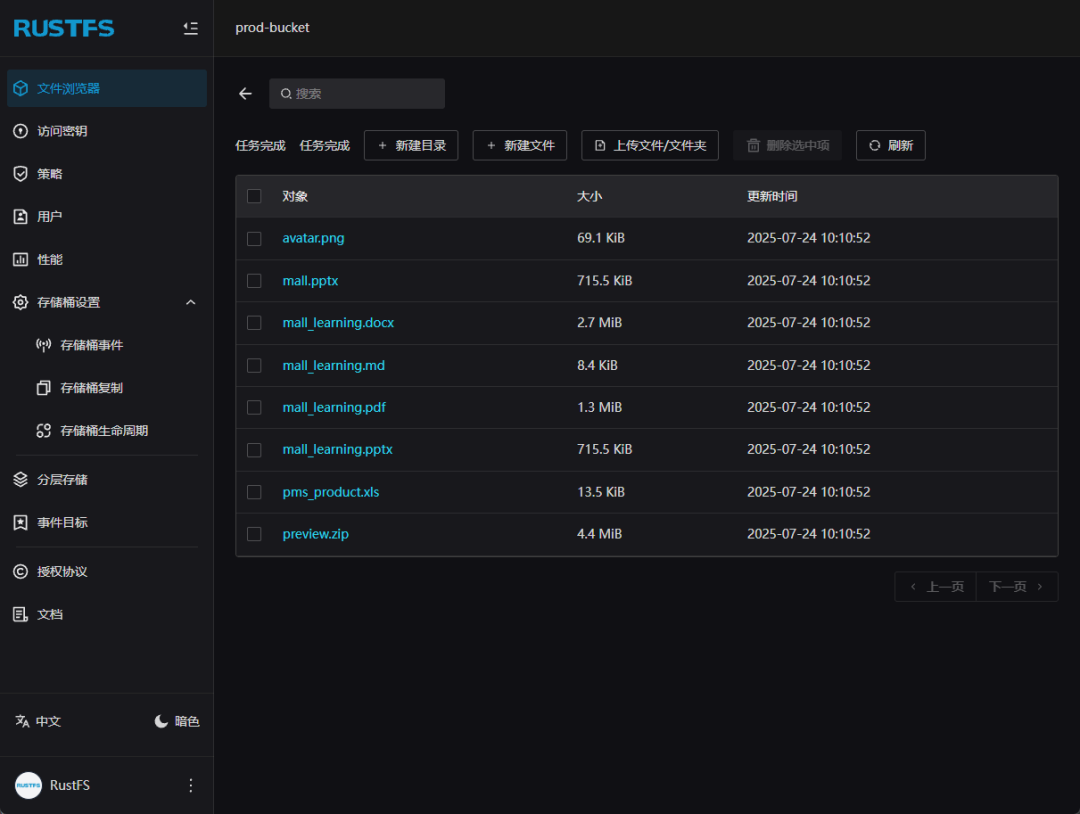 RustFS控制台概览