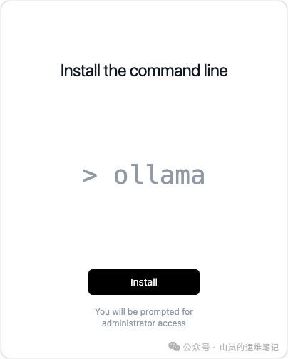 安装命令行工具界面