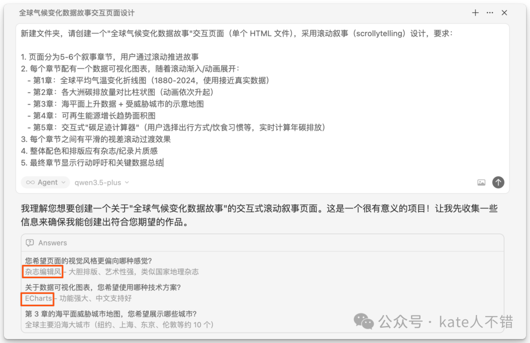 全球气候变化数据故事设计需求提示词