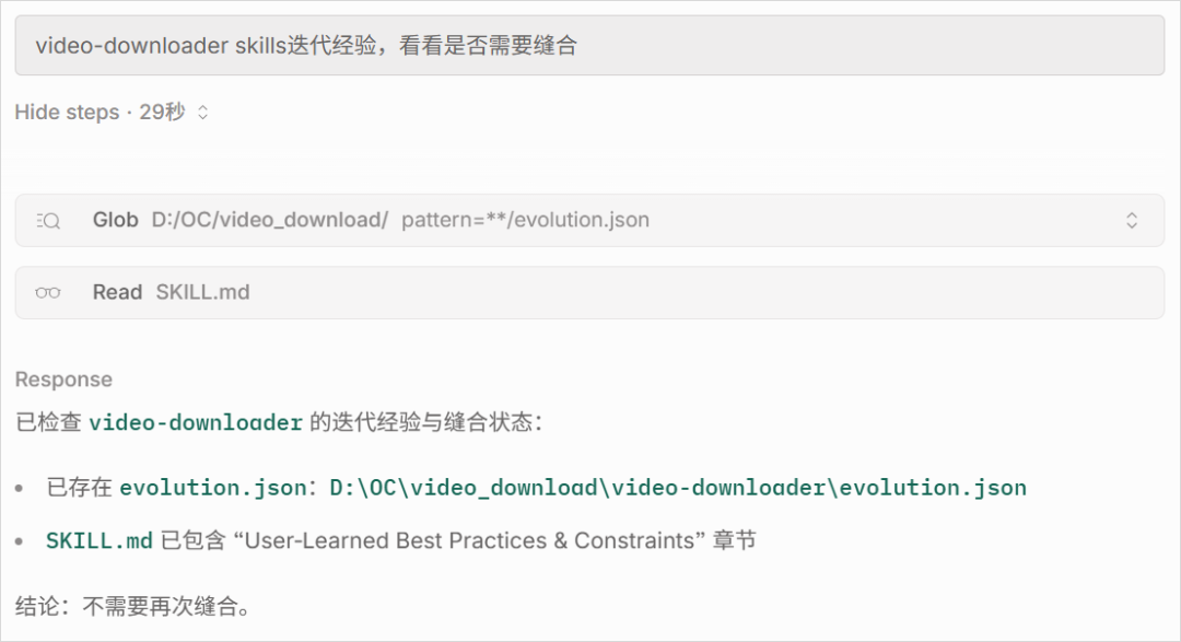 evolution.json缝合状态检查截图