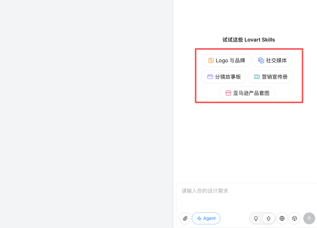 Lovart内置的Skill功能界面截图