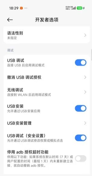 安卓手机开发者选项中的USB调试设置界面