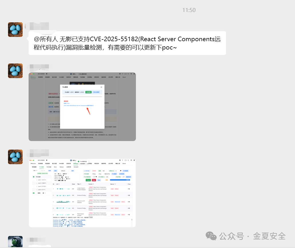 无影CVE-2025-55182漏洞批量检测POC查询